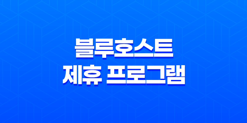 블루호스트 제휴 프로그램(+ 어필리에이트 마케팅 수익) 8 블루호스트 제휴 프로그램(+ 어필리에이트 마케팅 수익) 7