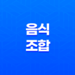 육류와 궁합이 딱! 맛과 영양을 높이는 음식 조합 31
