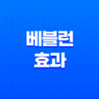 베블런 효과 - 가치의 새로운 정의와 과시의 미학 27