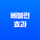 베블런 효과 - 가치의 새로운 정의와 과시의 미학 27
