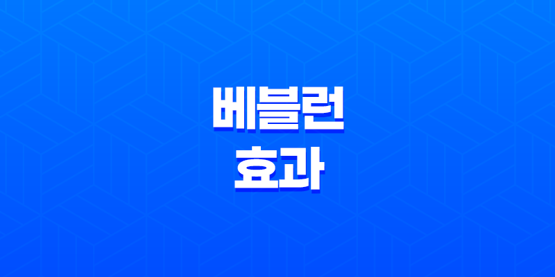 베블런 효과 - 가치의 새로운 정의와 과시의 미학 8 베블런 효과 - 가치의 새로운 정의와 과시의 미학 7