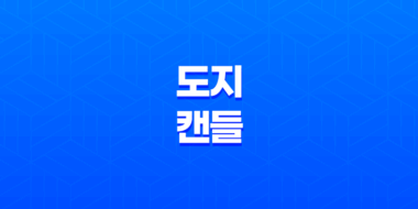도지캔들(Doji)로 투자의 미묘한 신호 파악하기 31