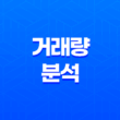 비트코인 트레이딩의 핵심(+ 거래량 분석으로 성공하는 방법) 17