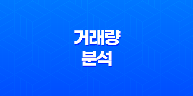 비트코인 트레이딩의 핵심(+ 거래량 분석으로 성공하는 방법) 8 비트코인 트레이딩의 핵심(+ 거래량 분석으로 성공하는 방법) 7