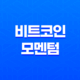 비트코인 모멘텀과 추세선의 중요성 15