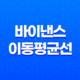 바이낸스 이동평균선(MA) 설정방법 - 효과적인 트레이딩을 위한 필수 방법 19