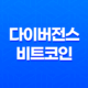 다이버전스를 활용한 비트코인 선물 매매 전략 17