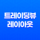 바이낸스 트레이딩뷰 레이아웃 세팅 - 최적의 비트코인 트레이딩 전략 27