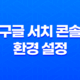 구글 애드센스 수익을 높이기 위한 사용자 환경 개선 전략 15