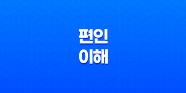 편인(偏印)에 대한 이해 19