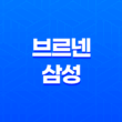 브르넨 삼성(+ 강남 하이엔드 아파트(오피스텔) 소개) 17