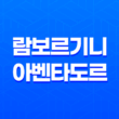 람보르기니 아벤타도르 LP780-4 울티메 37