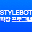 사이트 디자인을 내 스타일로 바꾸는 놀라운 방법, 'Stylebot' 크롬 확장 프로그램 37