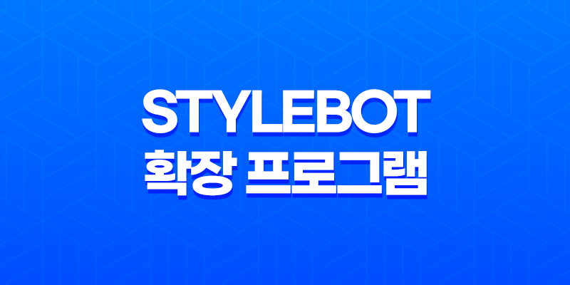 사이트 디자인을 내 스타일로 바꾸는 놀라운 방법, 'Stylebot' 크롬 확장 프로그램 8 사이트 디자인을 내 스타일로 바꾸는 놀라운 방법, 'Stylebot' 크롬 확장 프로그램 7
