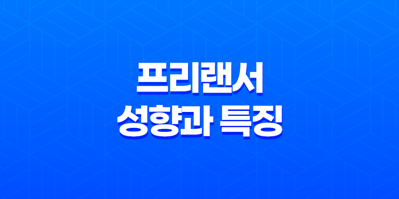 프리랜서, 나만의 자유로운 일상을 창조하다! 7