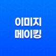 이미지 메이킹 전략(+ 연예인부터 평범한 사람까지) 23
