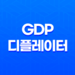 GDP 디플레이터(+ 경제의 핵심을 이해하는 방법) 17