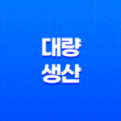 규모의 경제, 생산량 증가로 이끄는 경쟁 우위 17