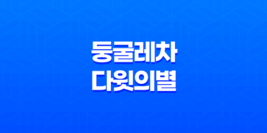 둥굴레차와 다윗의 별(+ 솔로몬의 인장을 담은 차의 이야기) 43