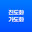 진도화와 가도화 조건 성립 - 도화살(桃花殺) 특징과 매력 19