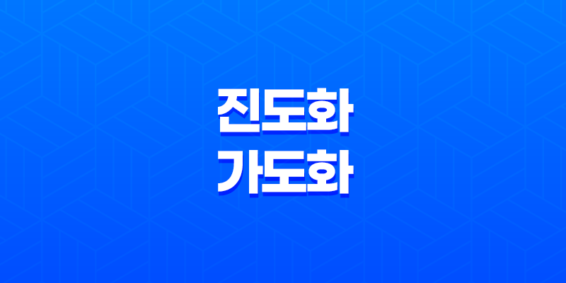 진도화와 가도화 조건 성립 - 도화살(桃花殺) 특징과 매력 7