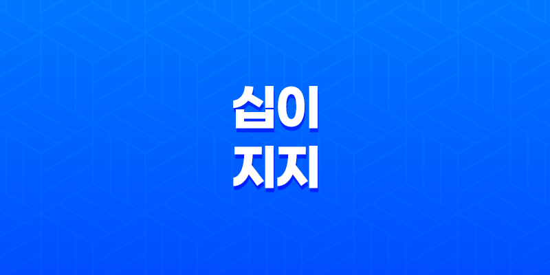 십이지지의 시간 표기법 7