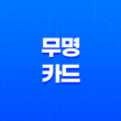 무명 카드 죽음 아카나의 의미와 상징 15