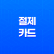 절제 카드(+ 균형과 중용의 아름다운 상징) 15