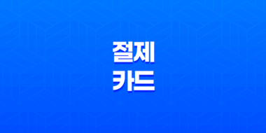 절제 카드(+ 균형과 중용의 아름다운 상징) 39