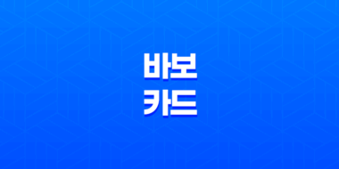 바보 카드의 신비와 의미 45