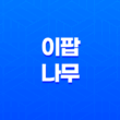 이팝나무 Retusa fringetree 동아시아의 아름다운 꽃나무 19