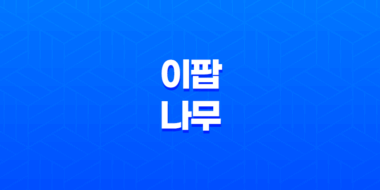 이팝나무 Retusa fringetree 동아시아의 아름다운 꽃나무 25