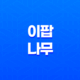 이팝나무 Retusa fringetree 동아시아의 아름다운 꽃나무 33