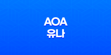 AOA 유나, 평생을 함께할 약혼자와의 행복한 결혼식 예고! 39