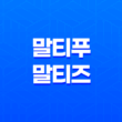 말티푸 말티즈 인기, 크기, 외모, 성격, 털관리, 건강 총정리 27