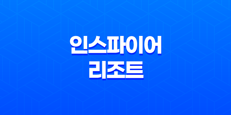 인스파이어 리조트 - 영종도에서 펼쳐지는 최고의 엔터테인먼트 체험 7