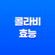 콜라비 효능 먹는 법, 부작용 21