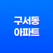 구서동 아파트 구서 봄여름가을겨울 소형평형대 역세권 아파트 35