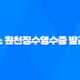 홈택스 원천징수영수증 발급방법 - 간편하고 빠르게 확인하세요! 18