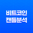 비트코인 캔들 분석 - 아래꼬리, 반전 해머, 역해머 차트의 의미비트코인 캔들 분석 5
