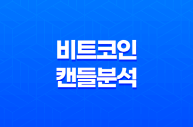 비트코인 캔들 분석 - 아래꼬리, 반전 해머, 역해머 차트의 의미 15