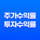 주가수익률(PER)과 투자수익률(ROI) 27
