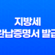 4가지 방법으로 지방세 완납증명서 발급하기 - 온라인과 오프라인 안내 51