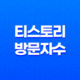 티스토리 방문자수 확인하는 방법 - 시밀러웹 활용 21