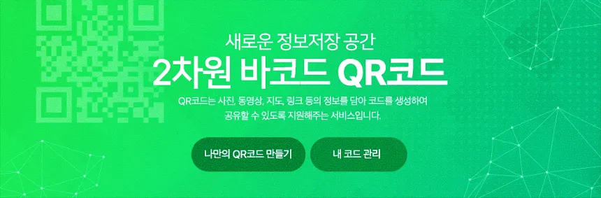 네이버 단축링크 만드는 방법 - QR코드로 홍보 효과 높이기 3