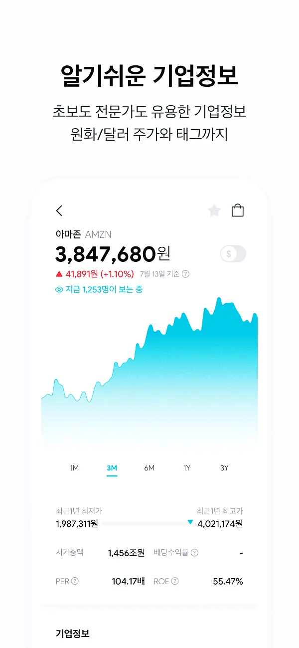 미니스탁 - 천원으로 시작하는 해외주식, 소액으로 투자의 새로운 길 7