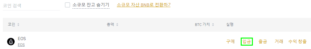 업비트 출금 및 바이낸스 입금 안내 - 바이낸스로 코인 이전하기