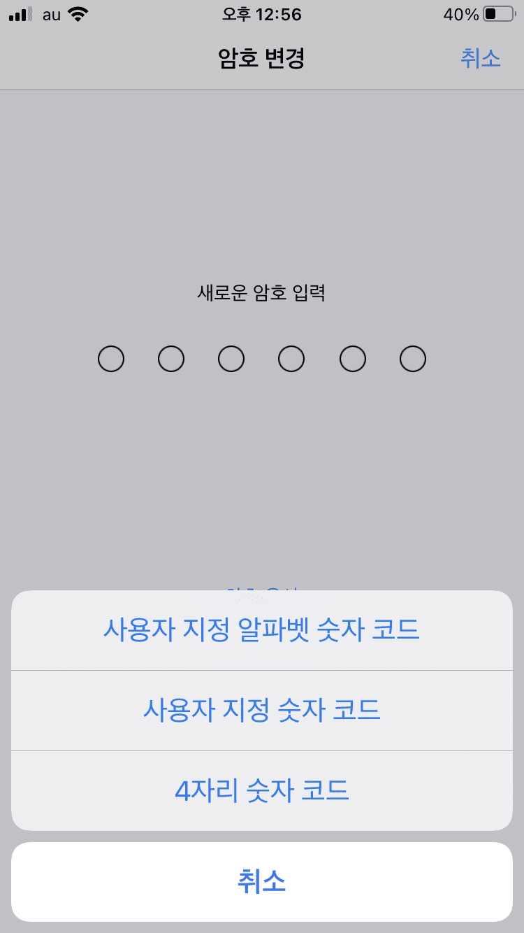 아이폰 잠금 비밀번호 변경 - 간편하게 4자리로 설정해보세요! 4 아이폰 잠금 비밀번호 변경 - 간편하게 4자리로 설정해보세요! 3