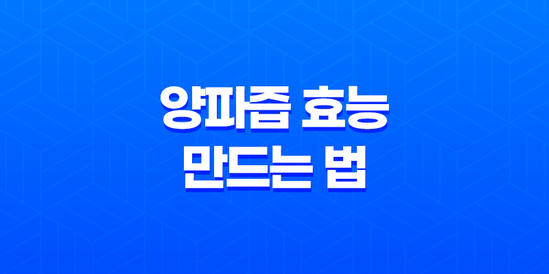 양파즙 효능과 만드는 법 - 암 예방, 혈압강화, 지방제거 8 양파즙 효능과 만드는 법 - 암 예방, 혈압강화, 지방제거 7