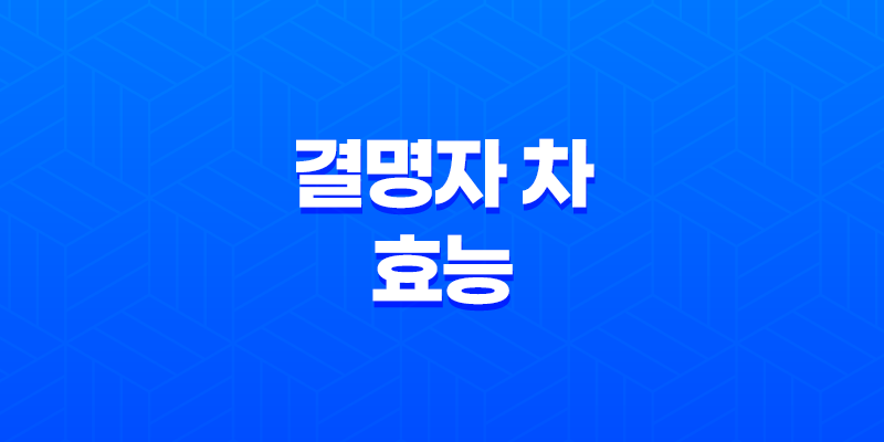 결명자 차 효능 및 부작용 8 결명자 차 효능 및 부작용 7
